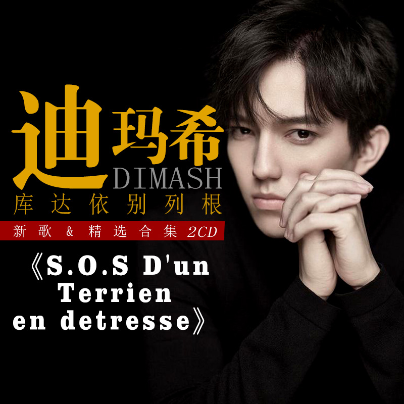 Conjunto de 2 CDs Dimash Qudai - Music Song Audio avaliação e preço